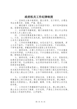 政府机关工作纪律规章制度