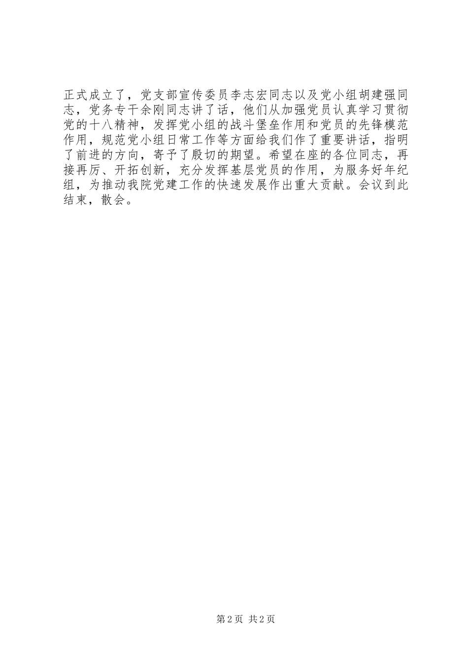 党小组成立规章制度规定  (2)_第2页