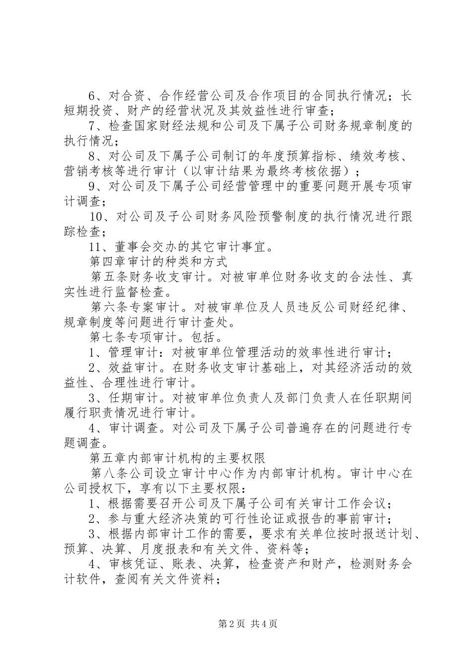 公司内部监察规章制度  (2)_第2页