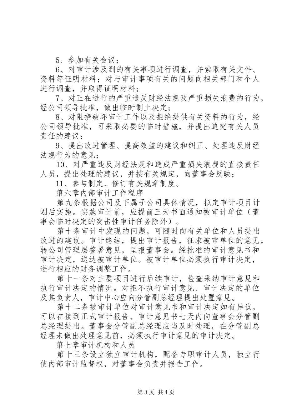 公司内部监察规章制度  (2)_第3页