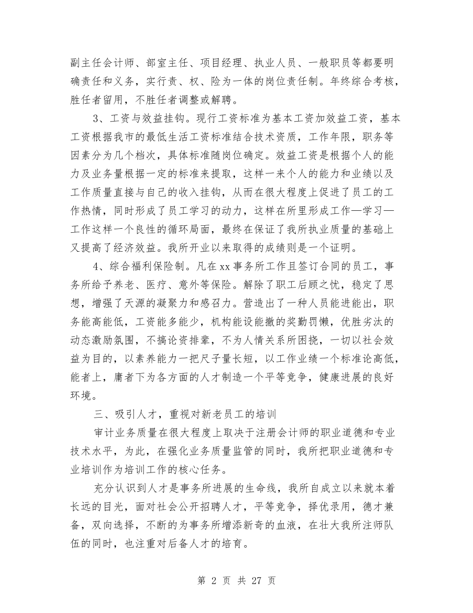 2024年会计师事务所工作总结范文4篇与2024年会计师年终个人工作总结汇编_第2页