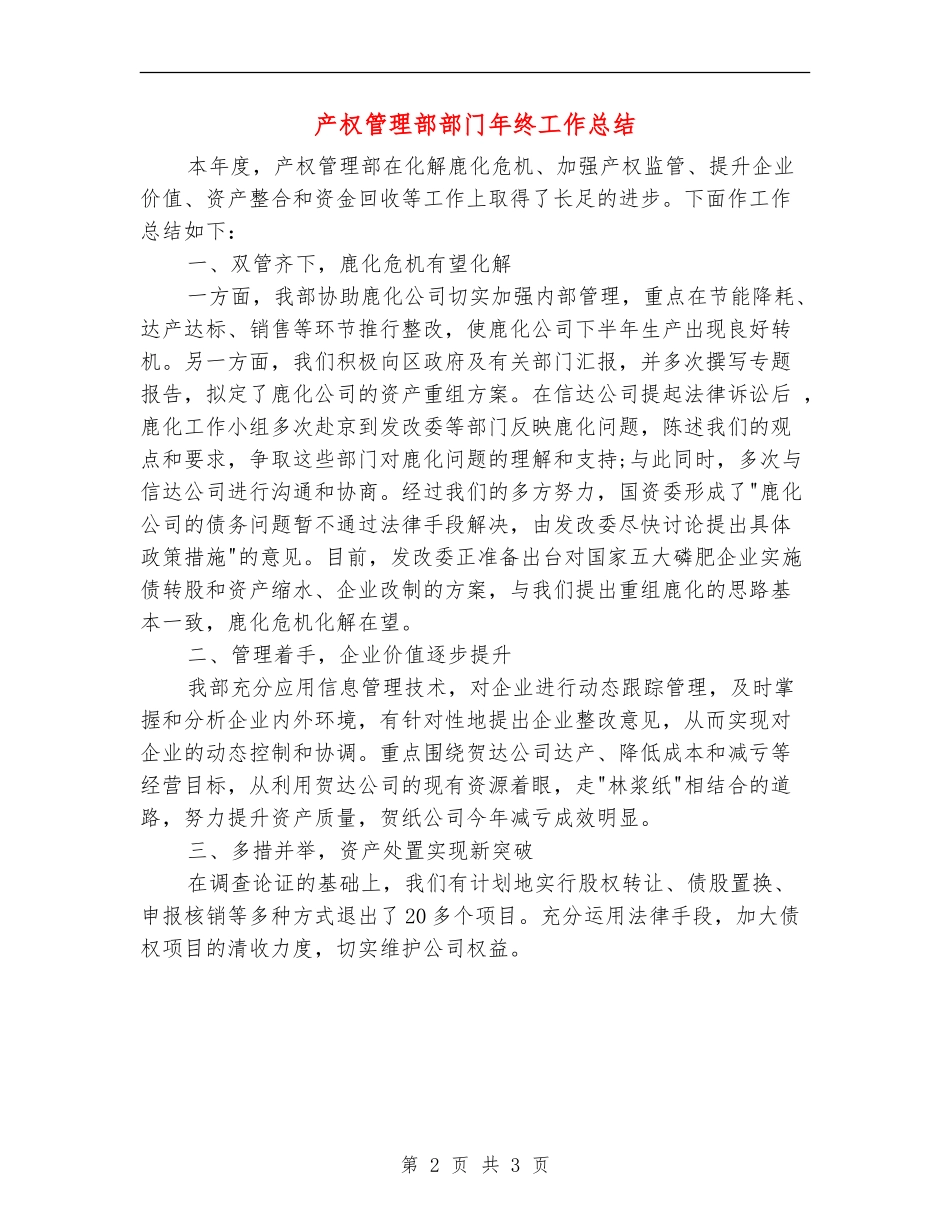 产权管理部部门年终工作总结_第2页
