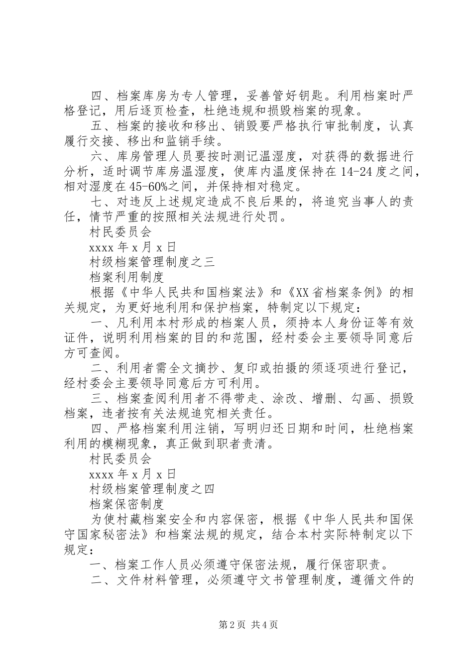 村级档案管理七项规章制度_第2页