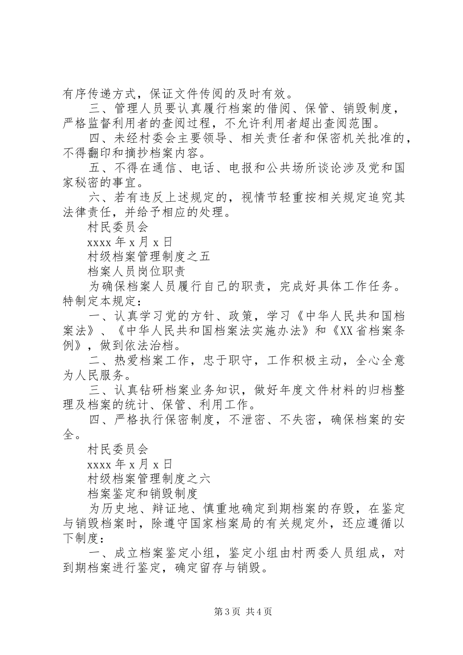 村级档案管理七项规章制度_第3页