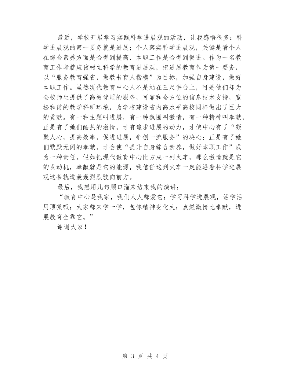 学校教师爱岗敬业演讲稿：激情和奉献_第3页