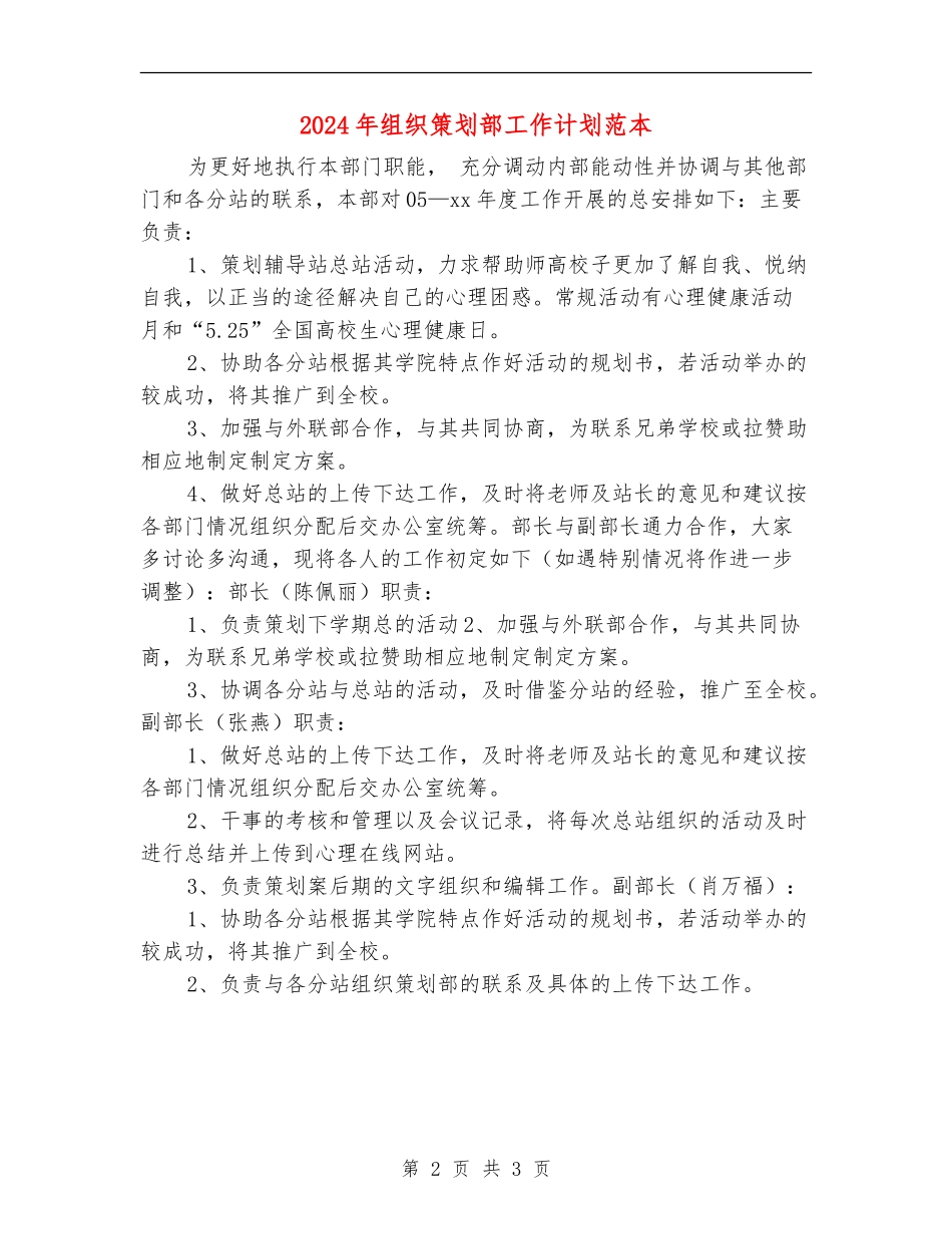 2024年组织策划部工作计划范本_第2页