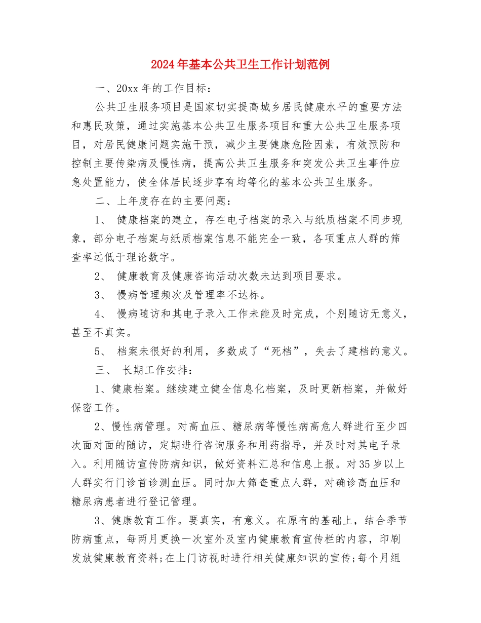 2024年基层镇政府换届选举工作方案与2024年基本公共卫生工作计划范例汇编_第3页