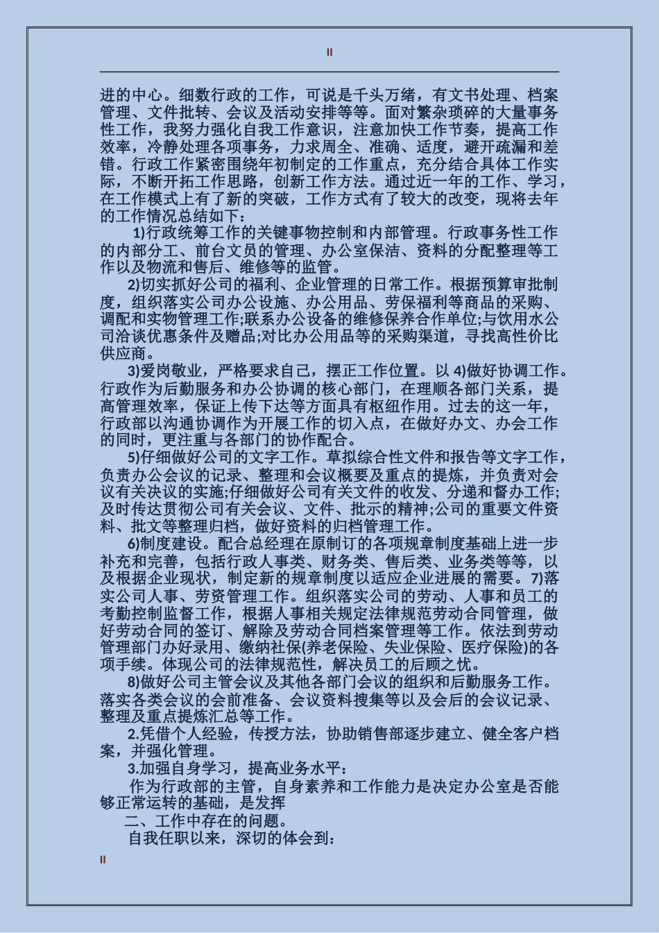 打字员2017年个人工作总结范文_第2页