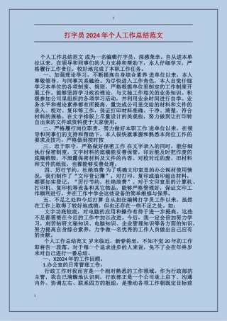 打字员2017年个人工作总结范文