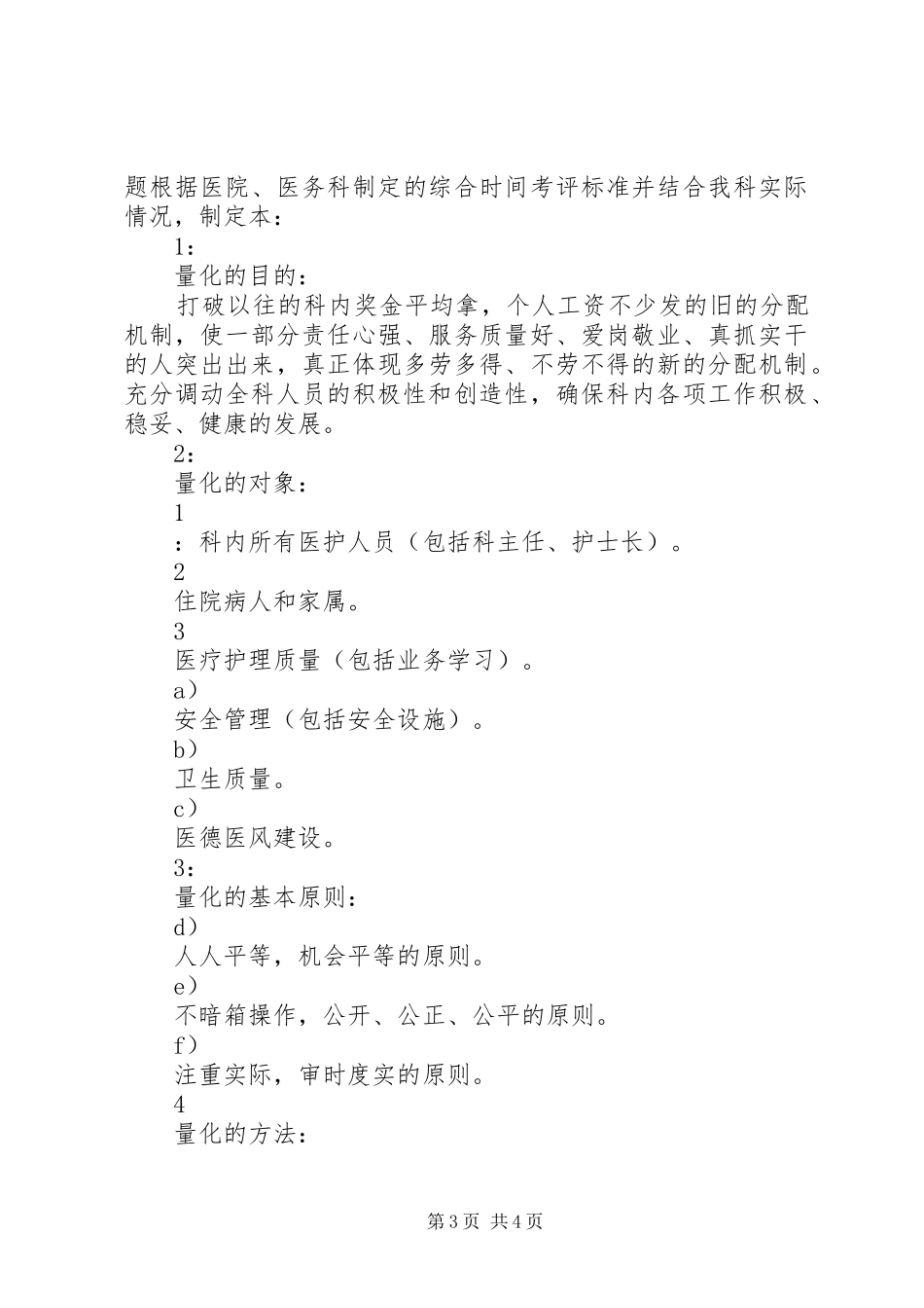 机关调查研究工作规章制度细则_第3页