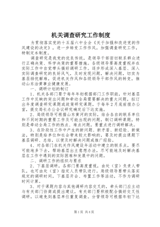 机关调查研究工作规章制度细则