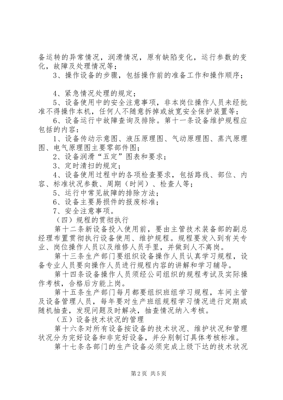 煤矿设备设施检查使用维护保养规章制度_第2页