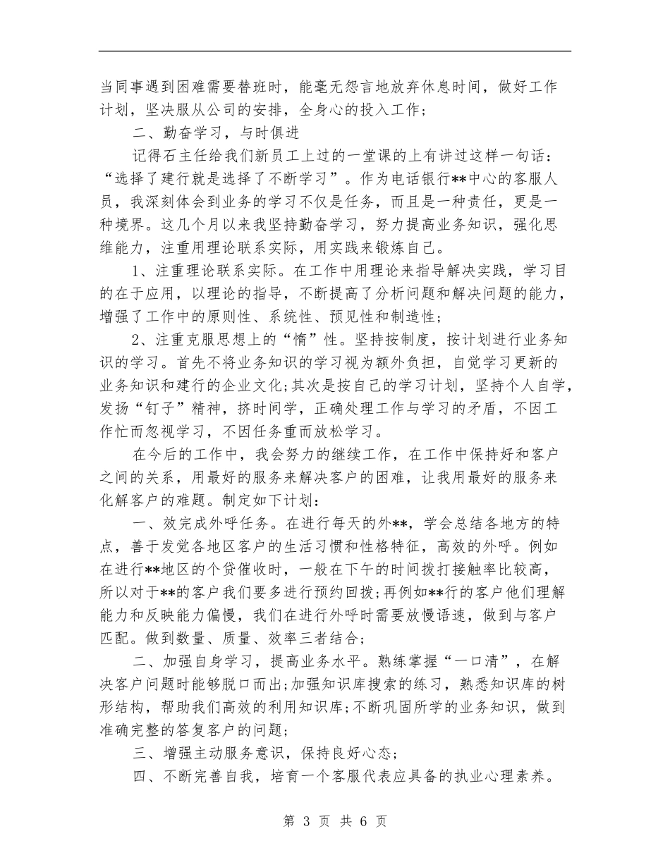2024电话客服年度工作总结_第3页