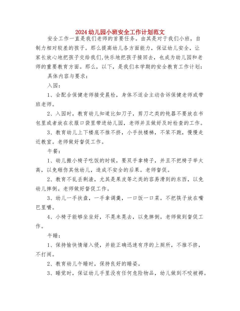 2024幼儿园小班元宵节主题活动总结范文与2024幼儿园小班安全工作计划范文汇编_第3页