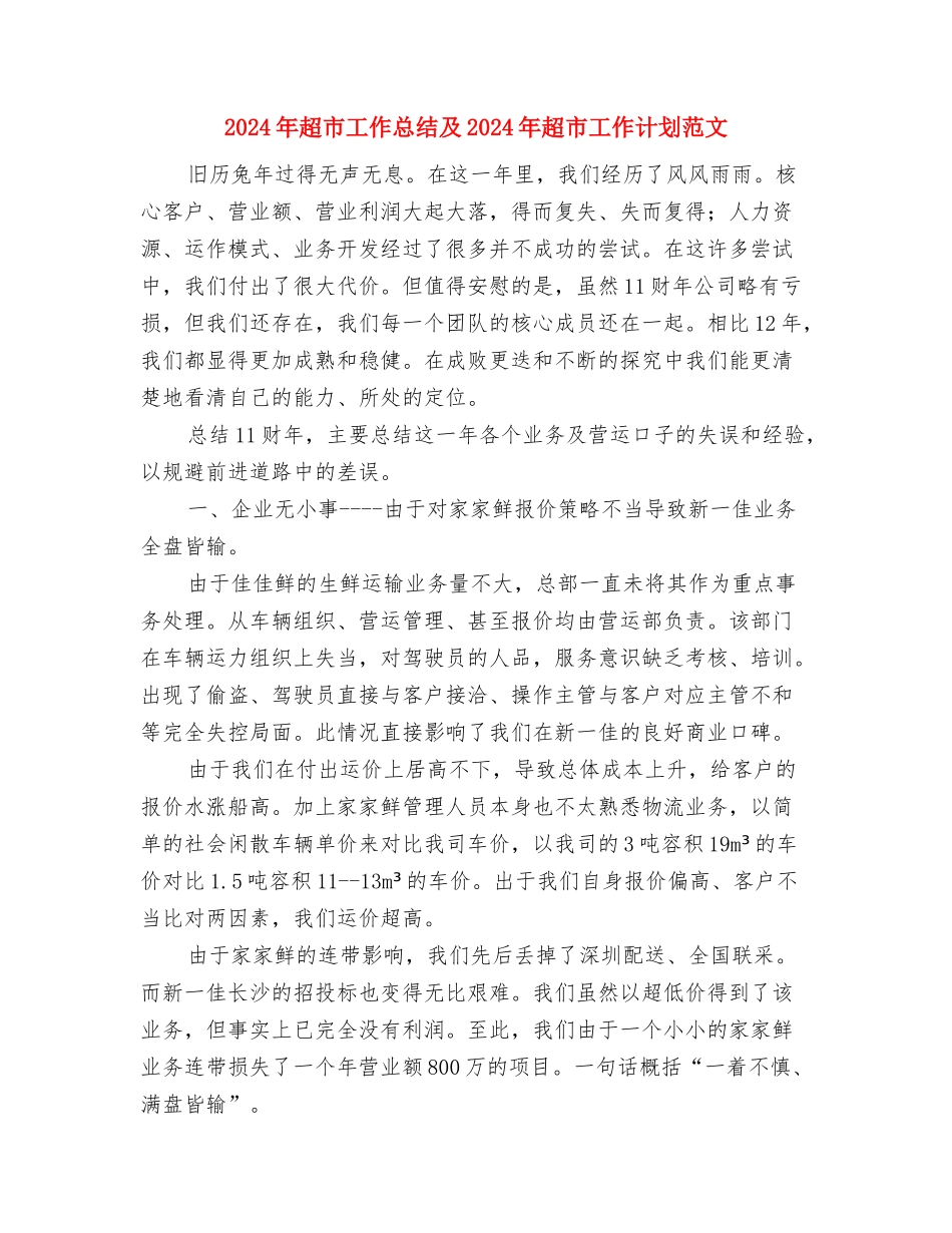 2018年超市保安安全工作计划范文与2018年超市工作总结及2018年超市工作计划范文汇编_第3页