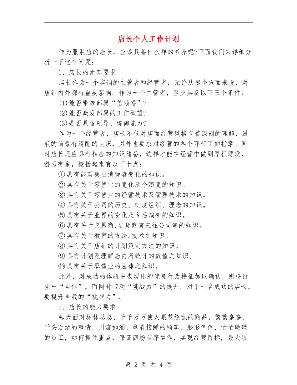 店长个人工作计划_第2页