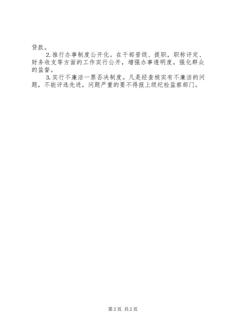 党员干部廉洁自律规章制度 _第2页