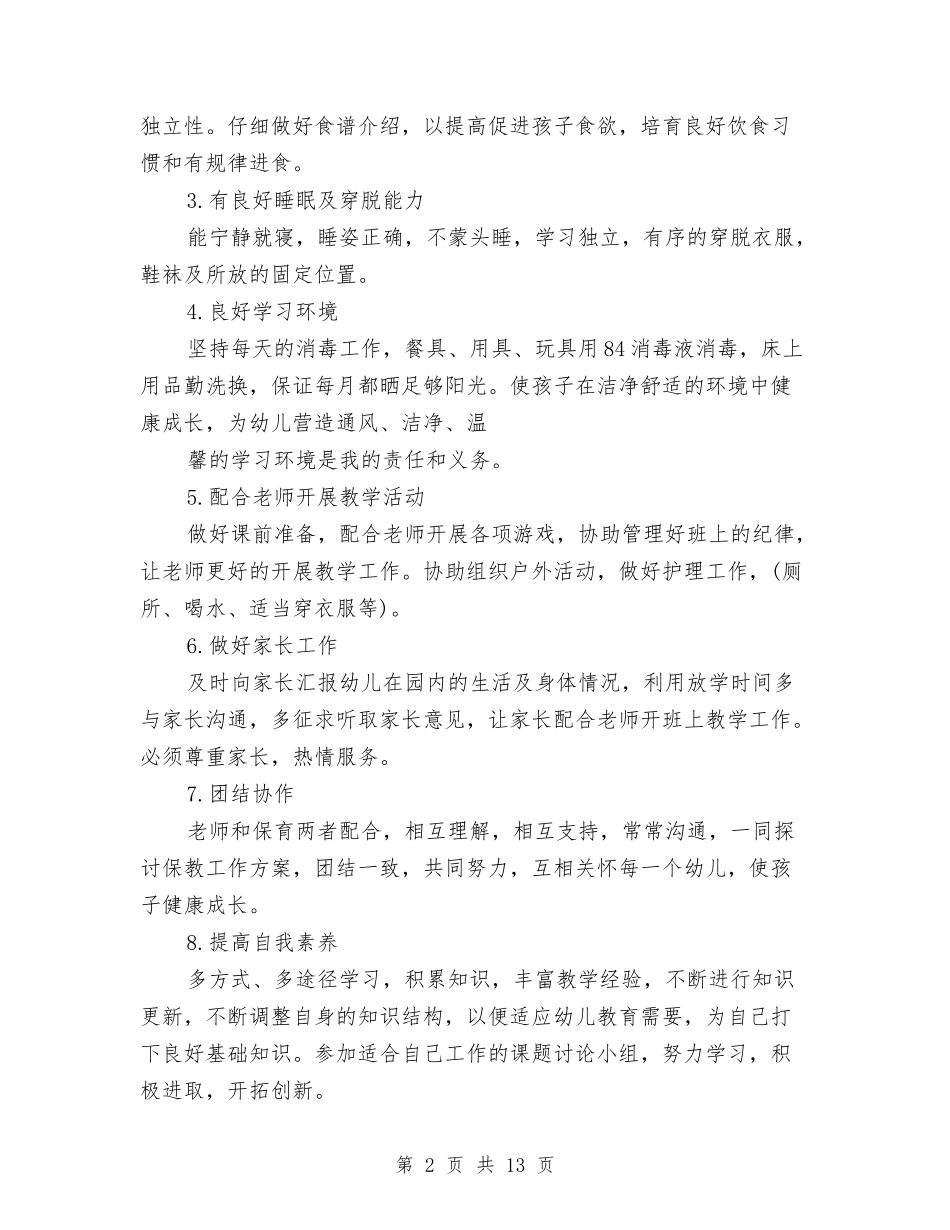 2024年幼儿园保教工作计划怎么制定与2024年幼儿园保教部年终工作总结汇编_第2页