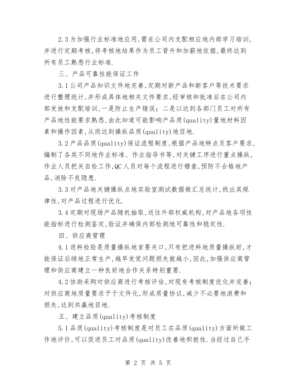 2024年品管部工作计划与2024年品质部年度工作计划汇编_第2页