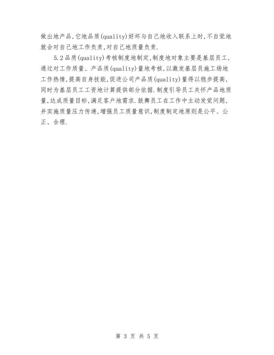 2024年品管部工作计划与2024年品质部年度工作计划汇编_第3页