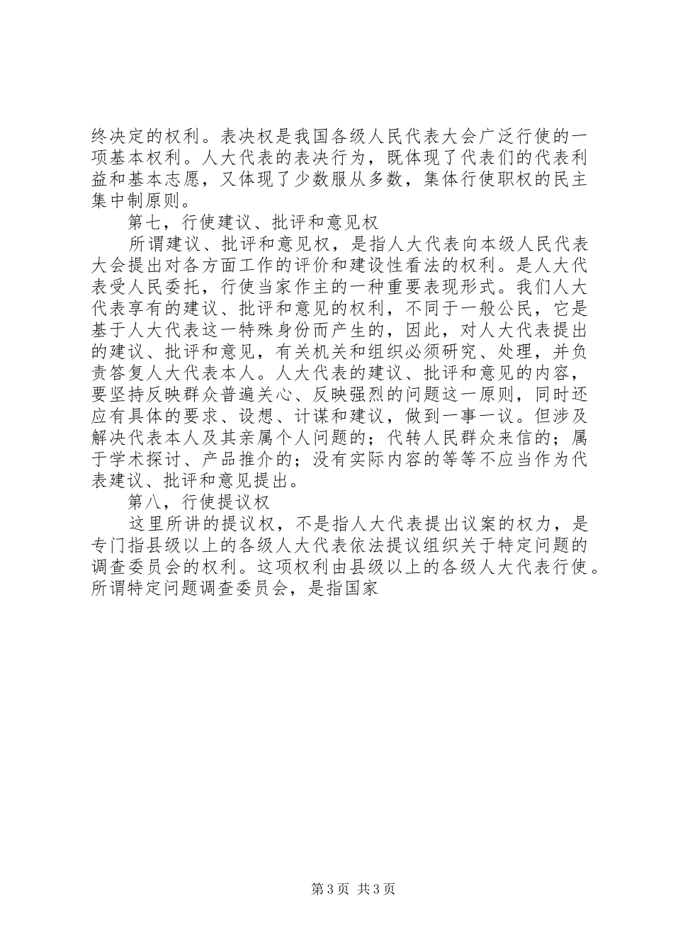 学习贯彻《代表法》履行代表职责要求(讲稿)_第3页