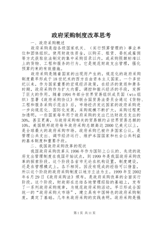 政府采购规章制度改革思考