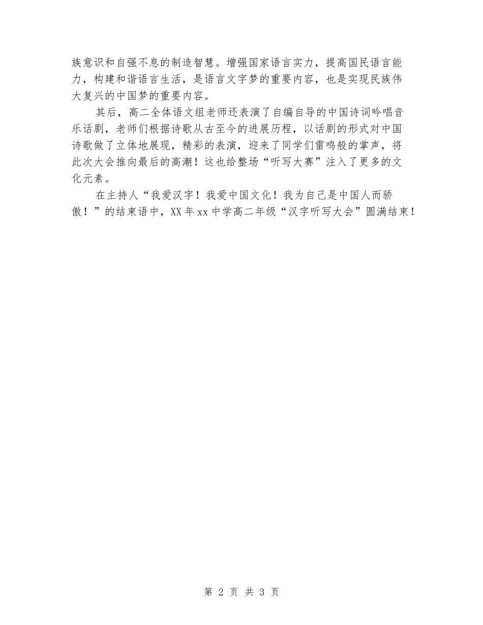 2024年中学汉字听写大会活动总结_第2页