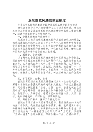卫生院党风廉政建设规章制度 