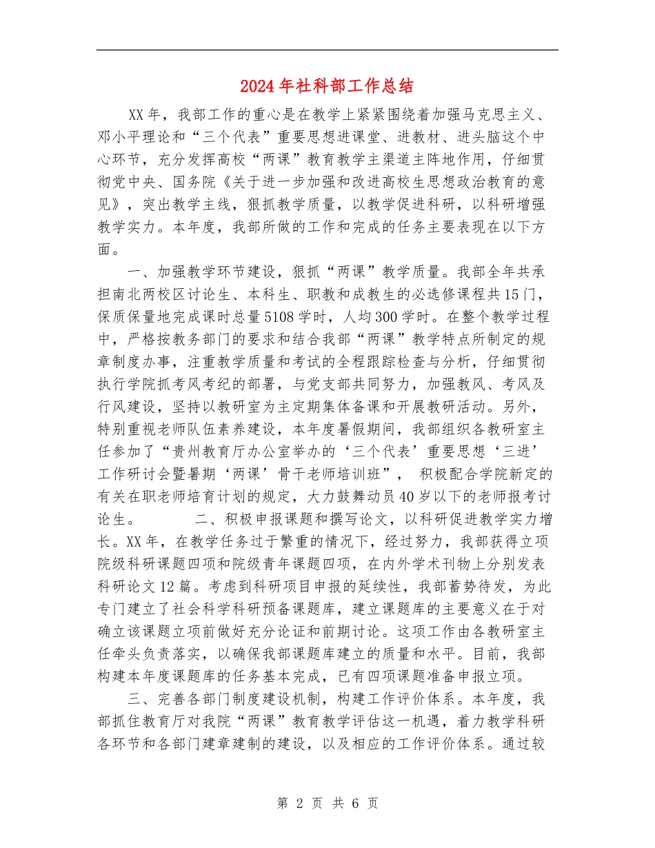 2024年社科部工作总结_第2页