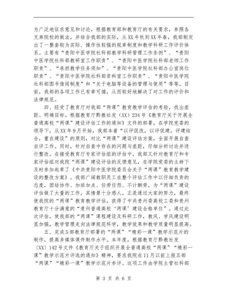 2024年社科部工作总结_第3页