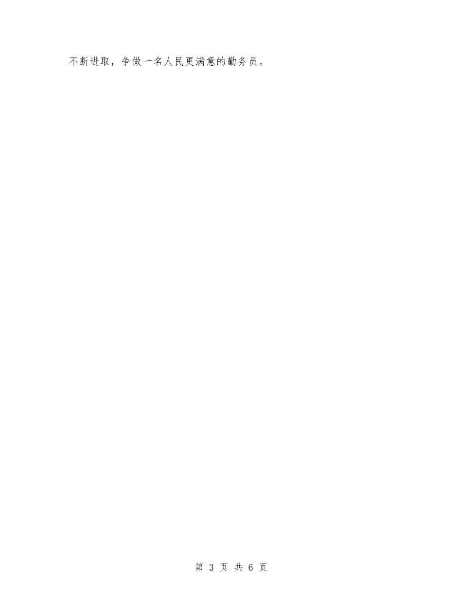 2024年11月乡镇财务个人工作总结与2024年11月乡镇财政工作总结汇编_第3页