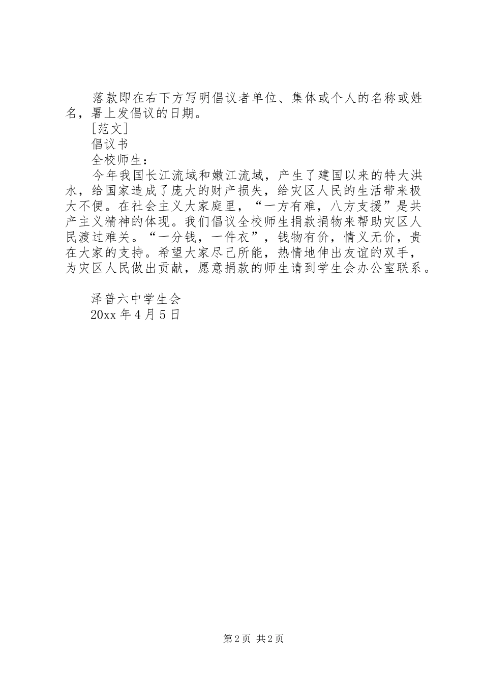 倡议书的格式与范文_第2页