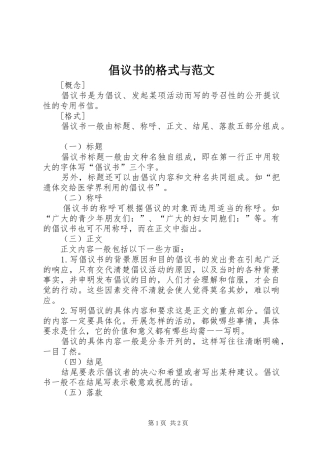 倡议书的格式与范文