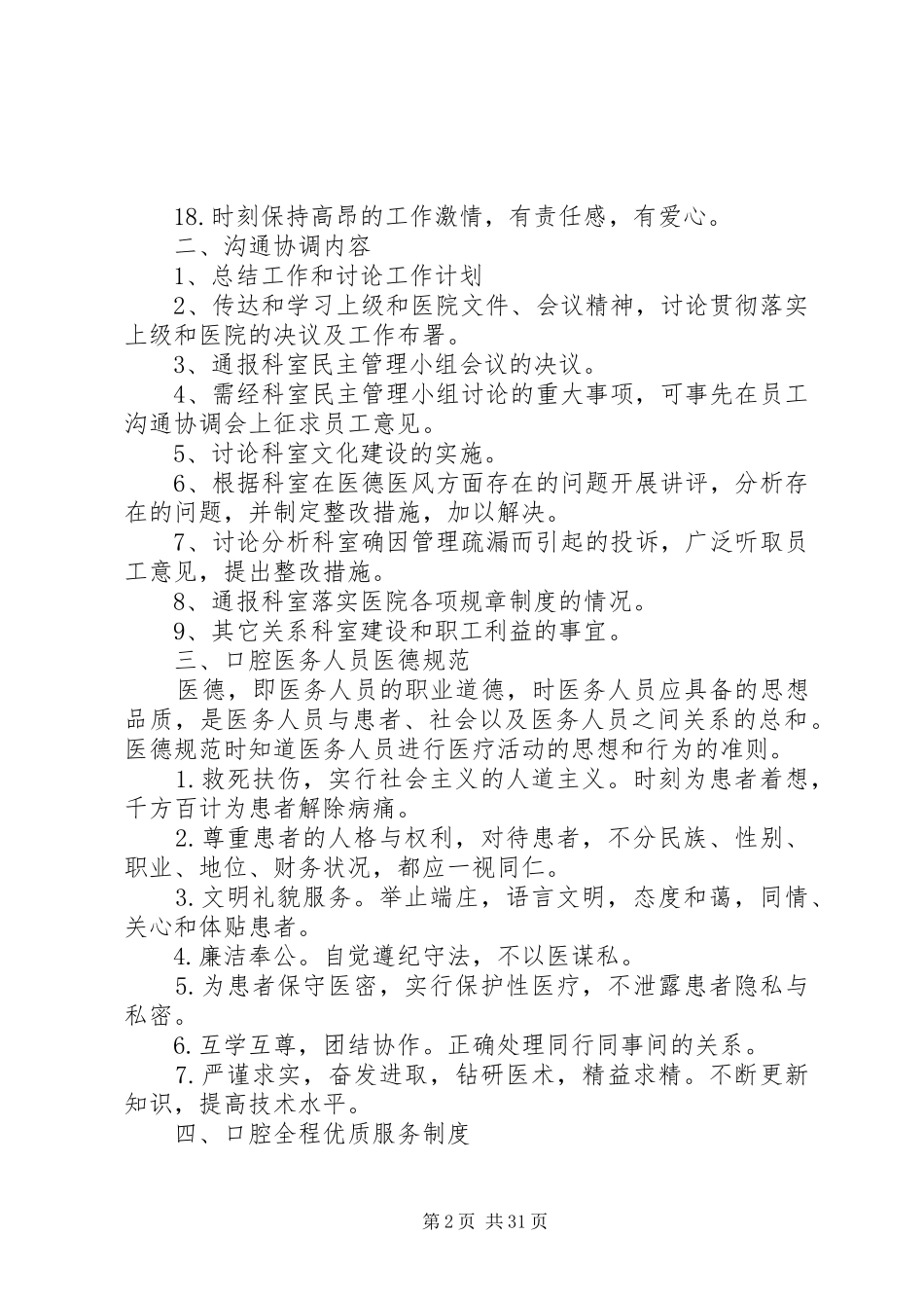 口腔科工作规章制度_第2页