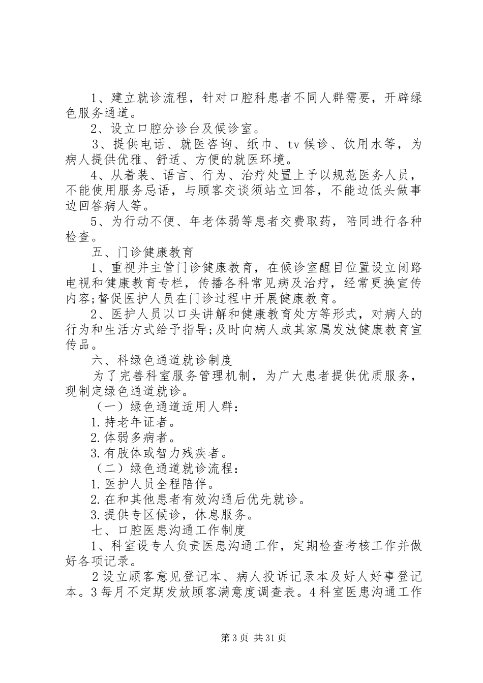 口腔科工作规章制度_第3页