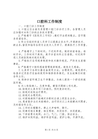 口腔科工作规章制度