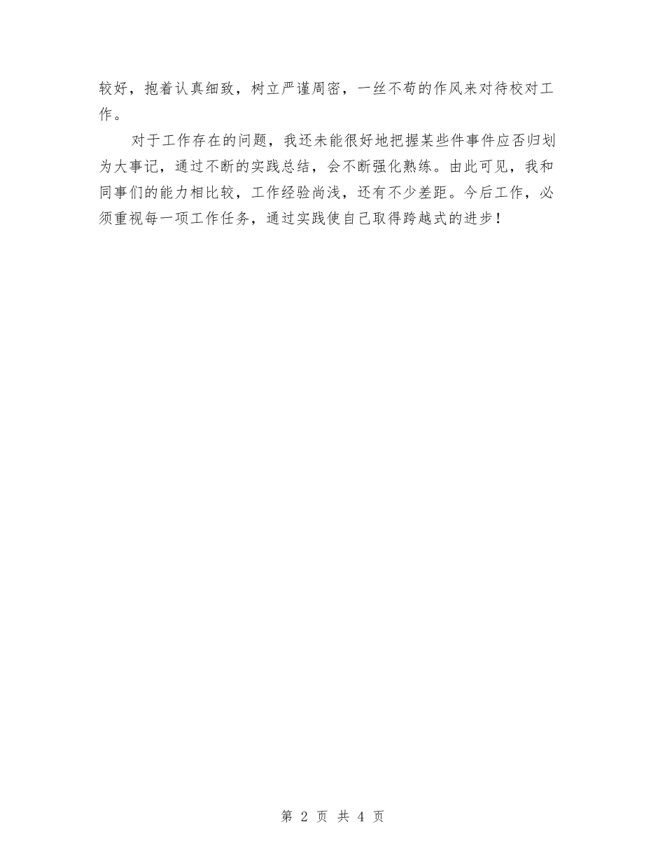 2024年9月工作总结与2024年9月工程师个人总结范文汇编_第2页