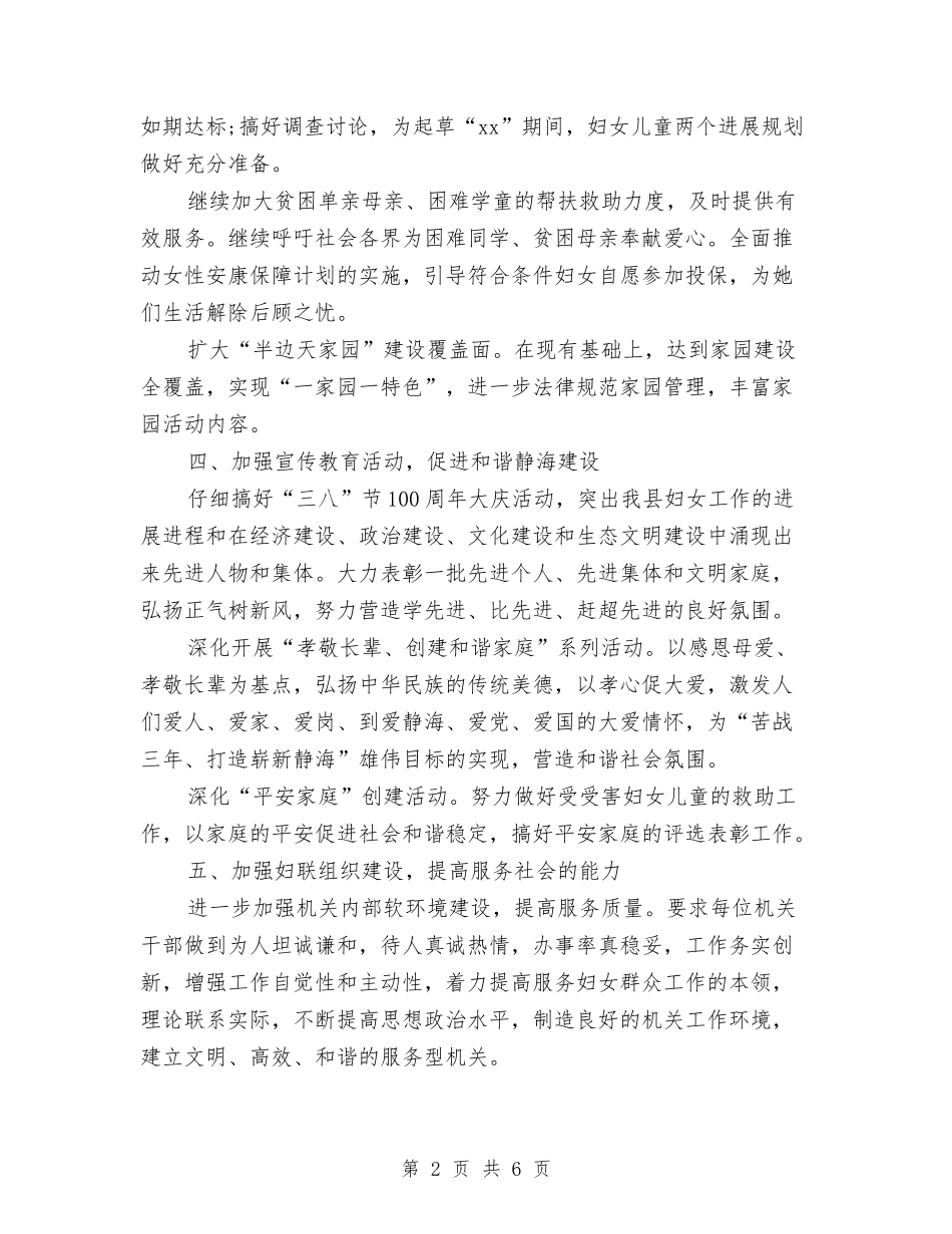 2024年妇联工作计划范文与2024年妇联年终工作总结2汇编_第2页