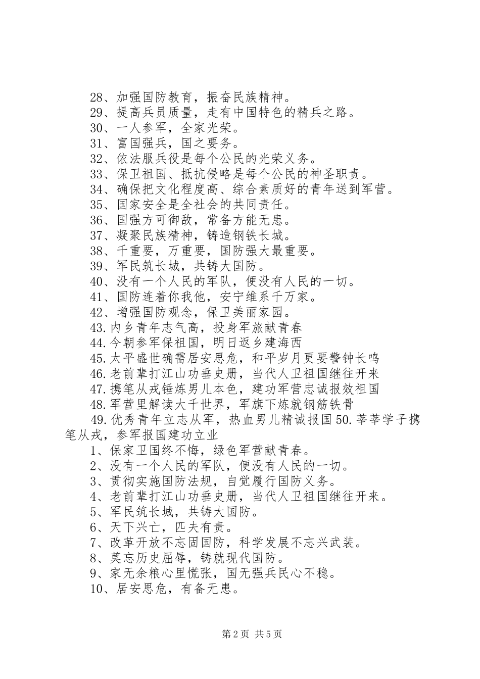 20XX年国防征兵宣传标语大全200条(2)_第2页