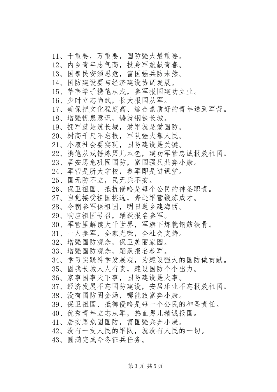 20XX年国防征兵宣传标语大全200条(2)_第3页