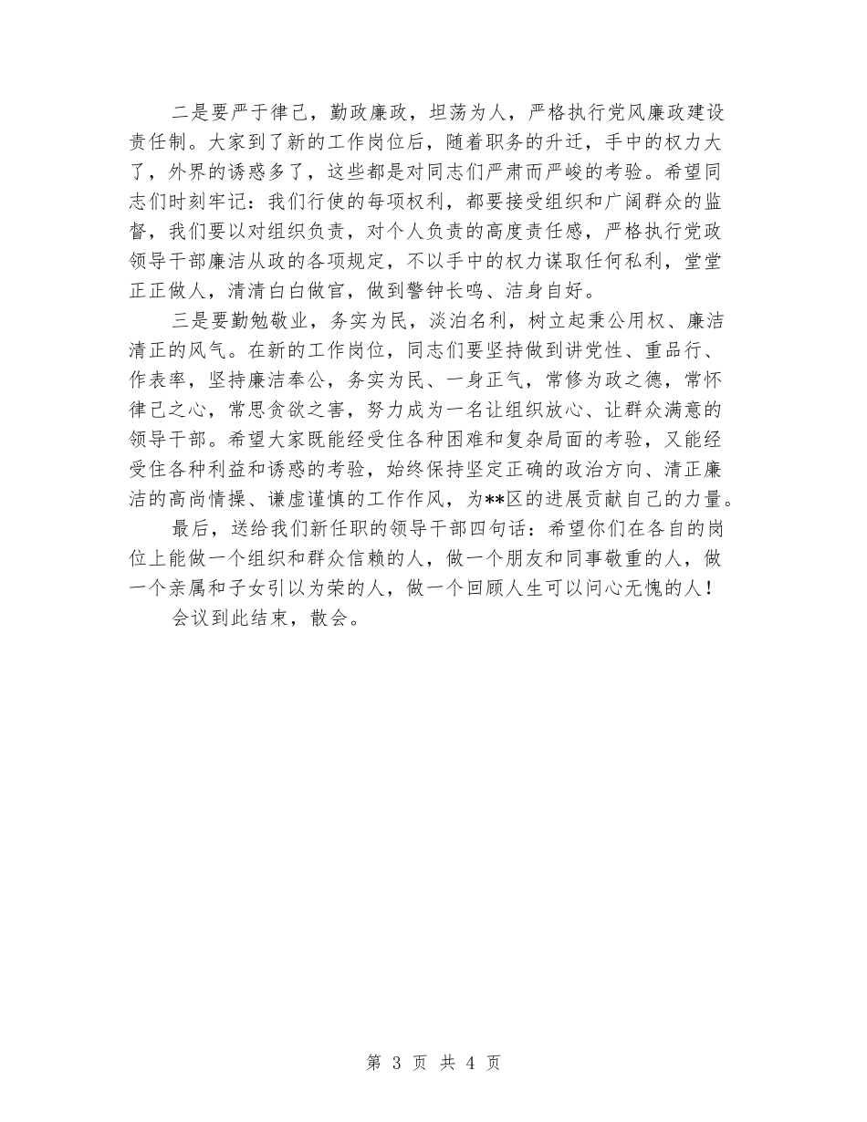 廉政谈话会议主持词_第3页