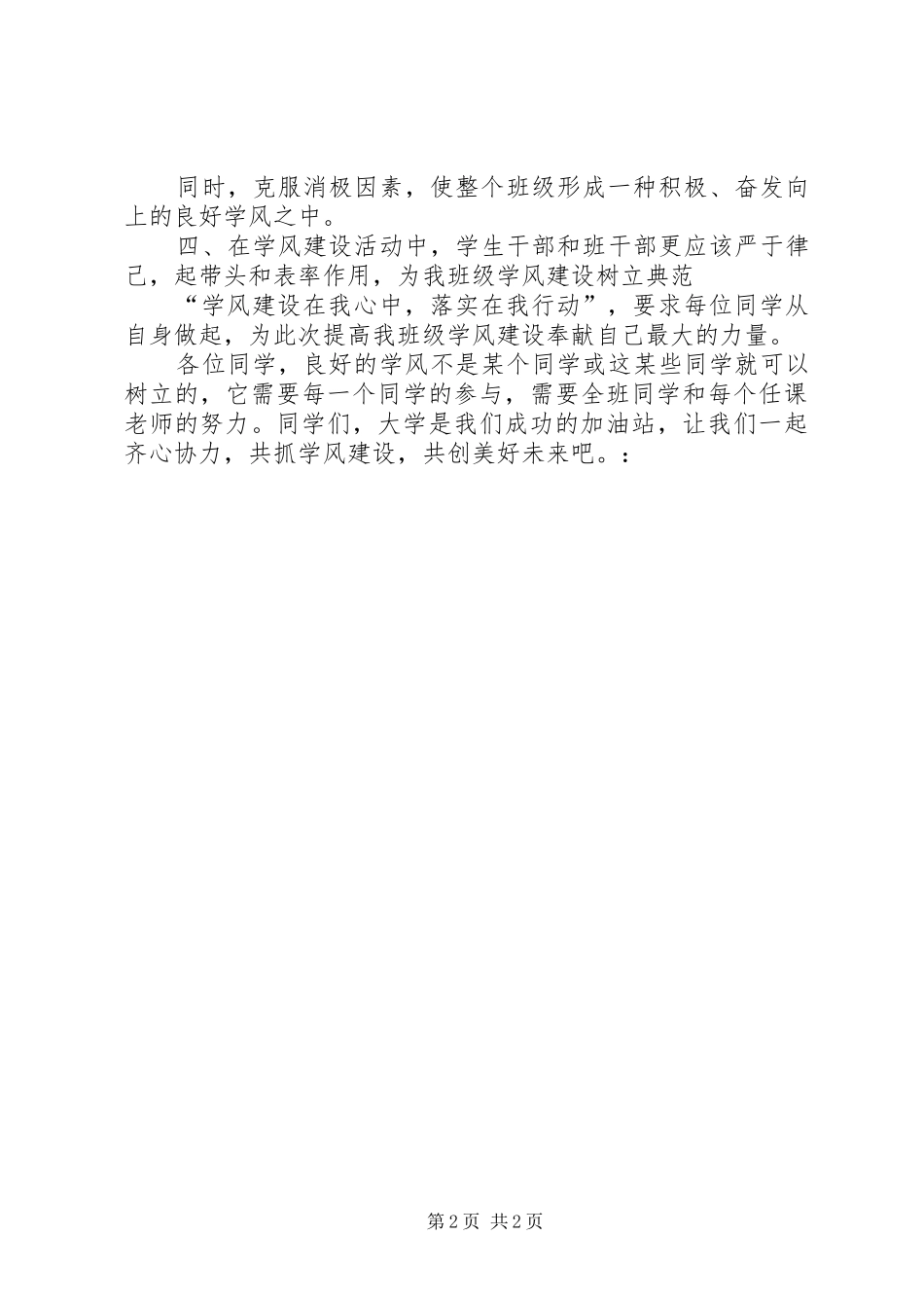 XX年学风建设倡议书范文_第2页