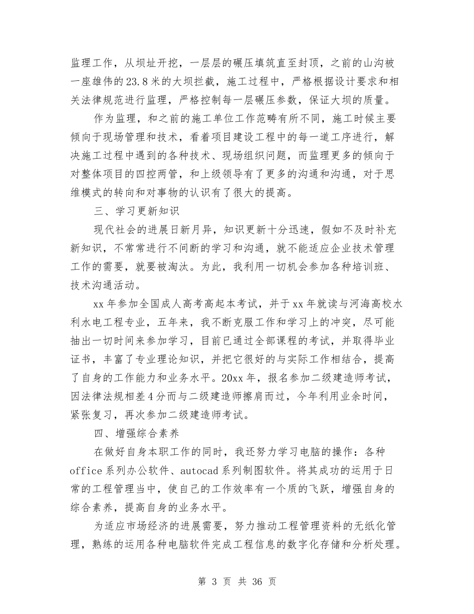 2024助理工程师个人工作总结与2024助理工程师个人工作总结4篇汇编_第3页