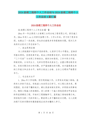 2024助理工程师个人工作总结与2024助理工程师个人工作总结4篇汇编