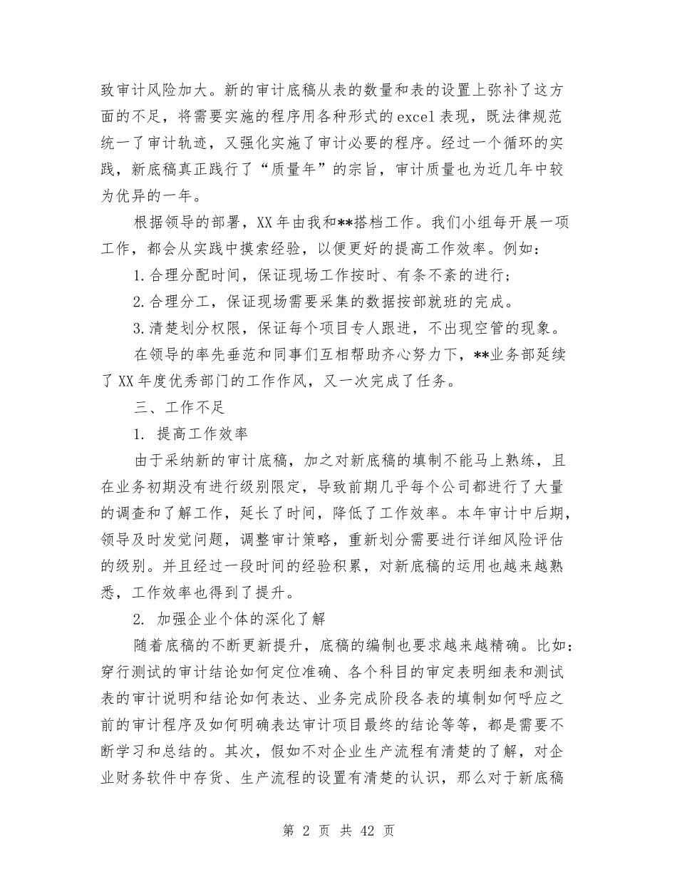 2024年事务所审计员工作总结及2024工作计划与2024年云南省人民政府工作报告汇编_第2页