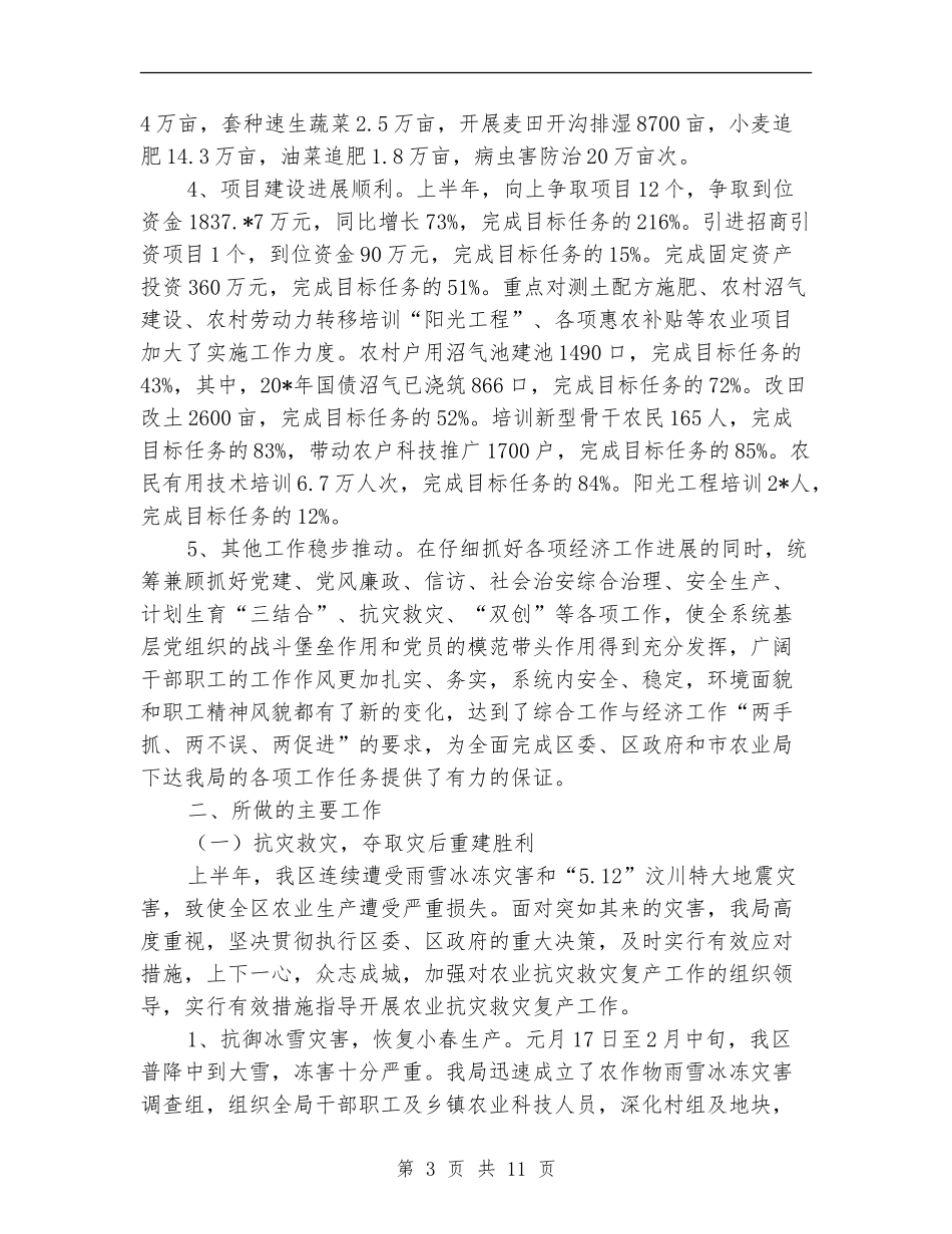 区农业局党委上半年工作总结【新版】_第3页