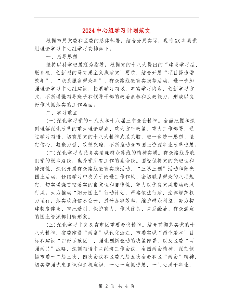 2024中心组学习计划范文_第2页