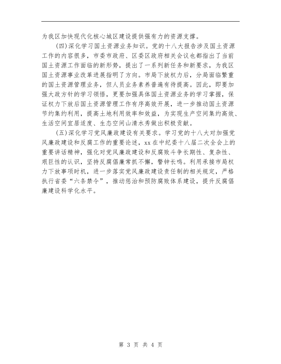 2024中心组学习计划范文_第3页