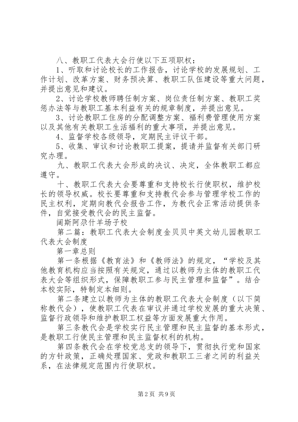 教职工代表大会规章制度  (3)_第2页