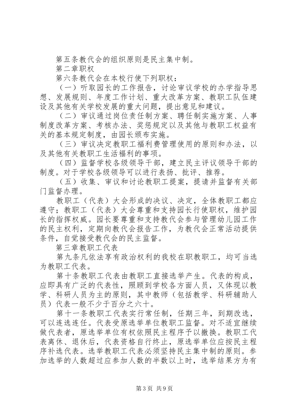 教职工代表大会规章制度  (3)_第3页